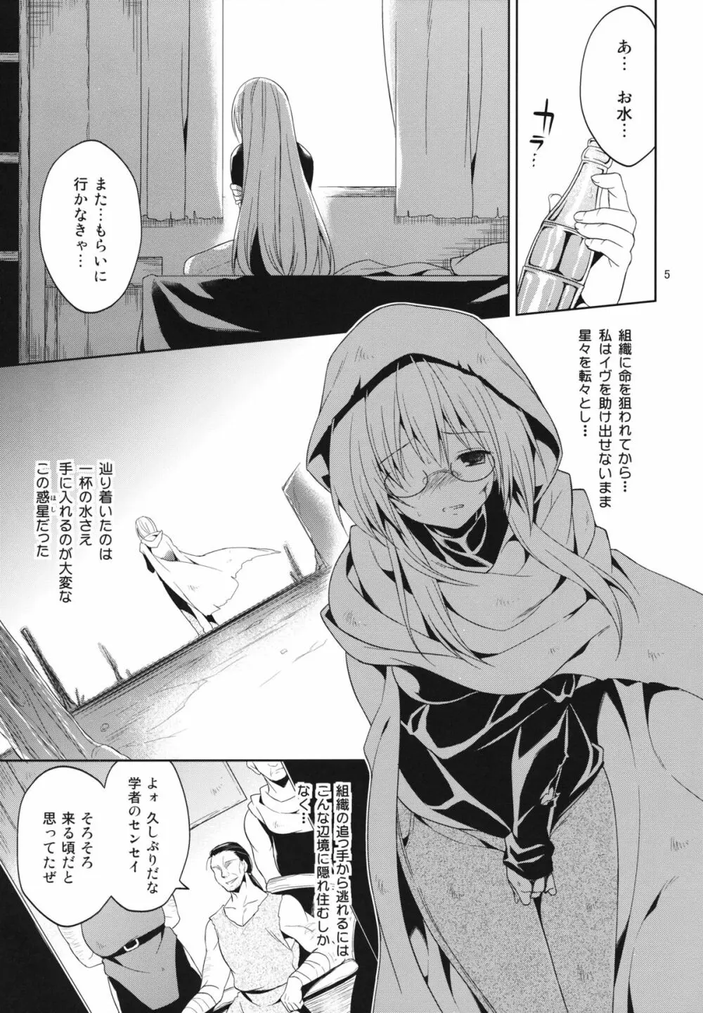 陵辱まーちティアーユ - page4