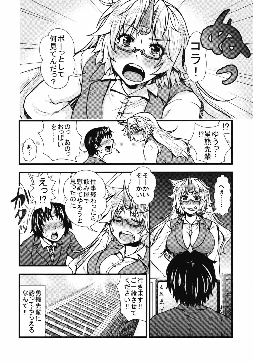 OL眼鏡勇儀と後輩がズッコンバッコンする本 - page5