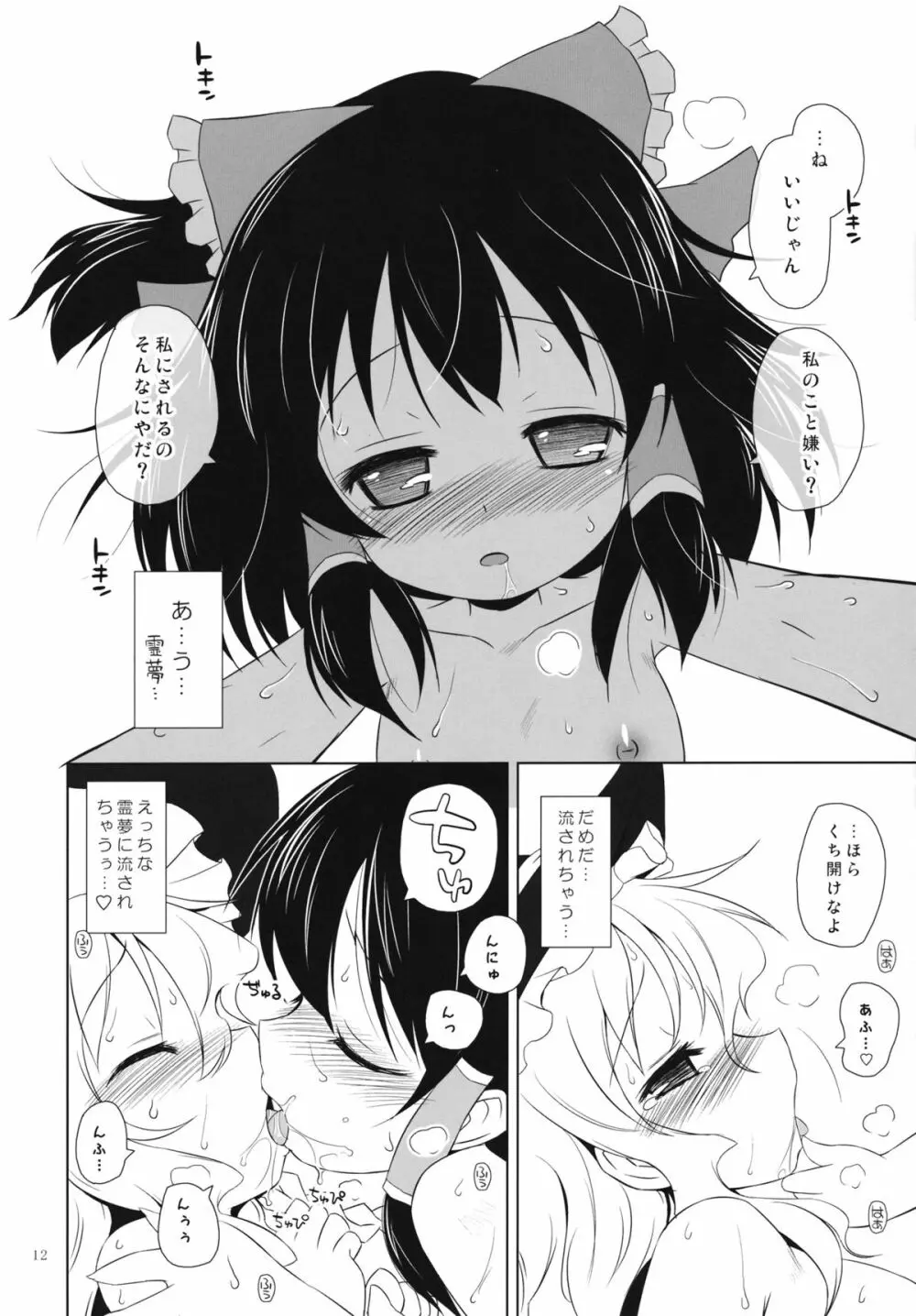 博麗フライトナイト - page11