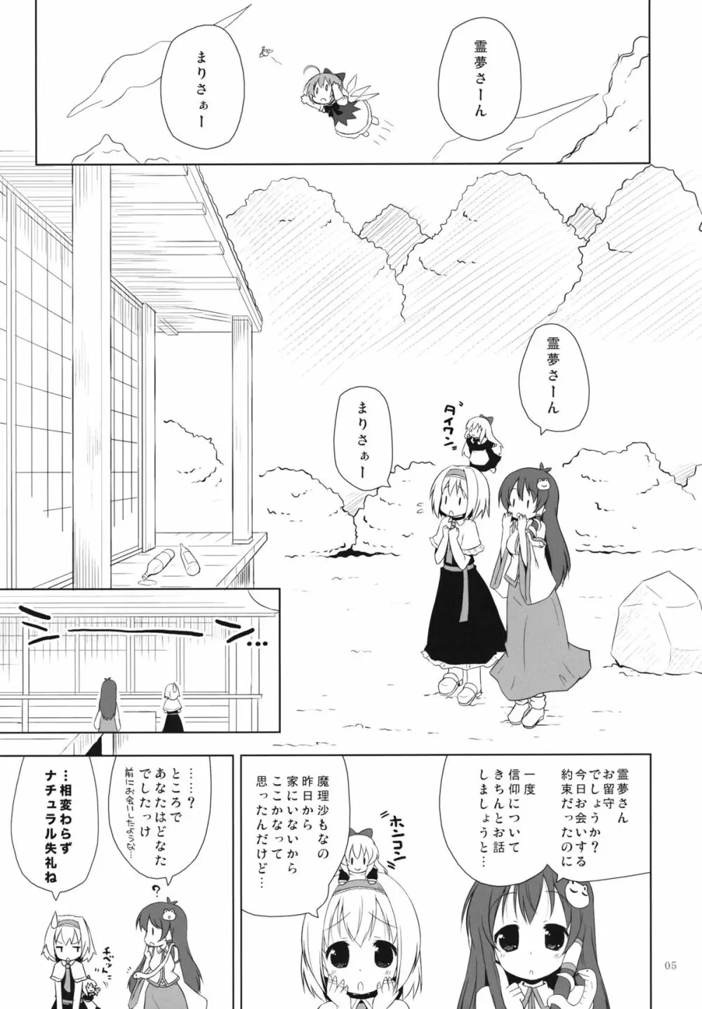 博麗フライトナイト - page4