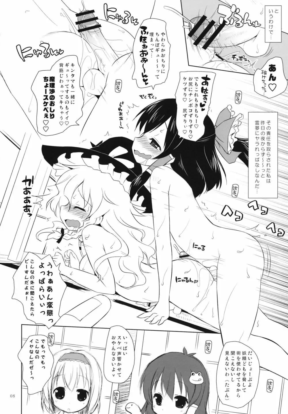 博麗フライトナイト - page7