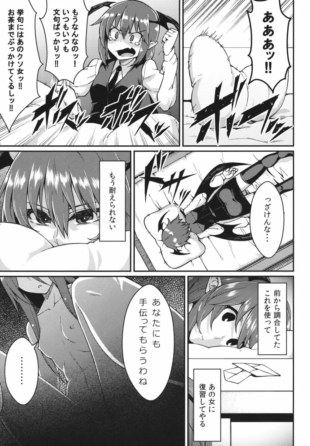 パチェ堕とし - page4