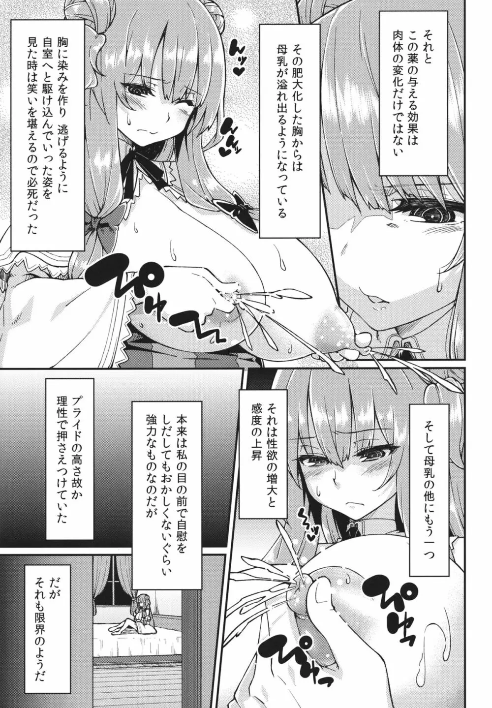 パチェ堕とし - page8