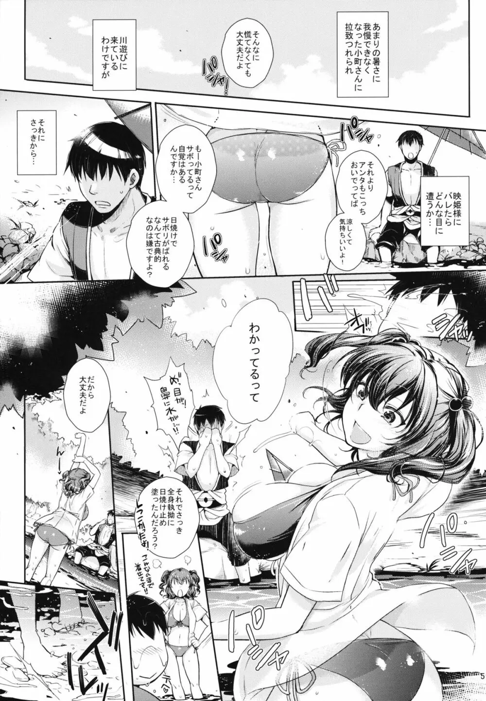 小町さんのエロい処に野外でチュッチュする話 - page5