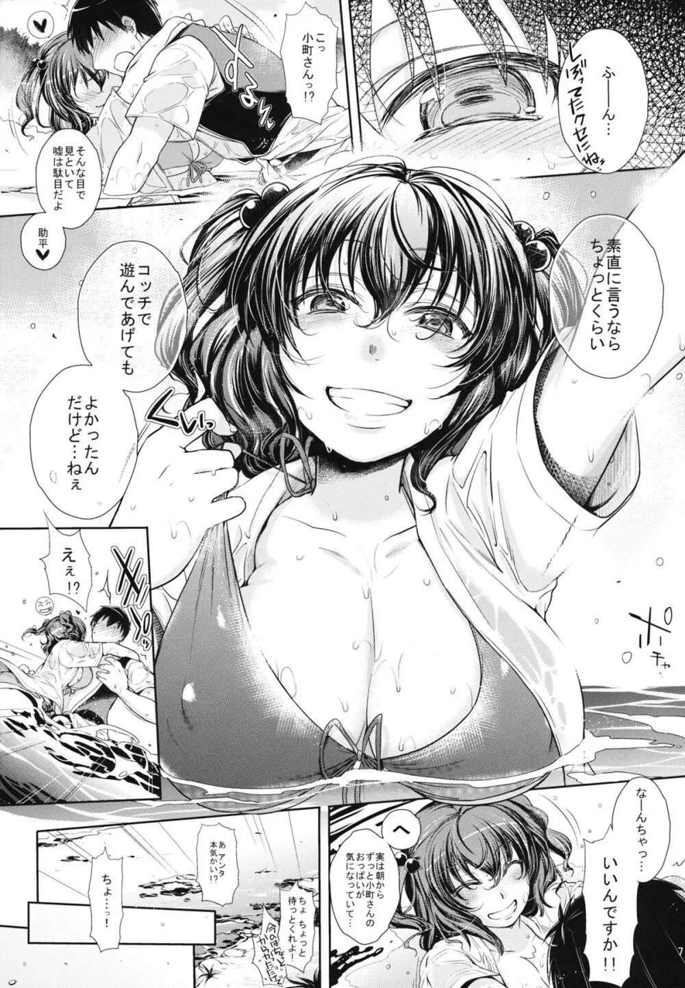 小町さんのエロい処に野外でチュッチュする話 - page7