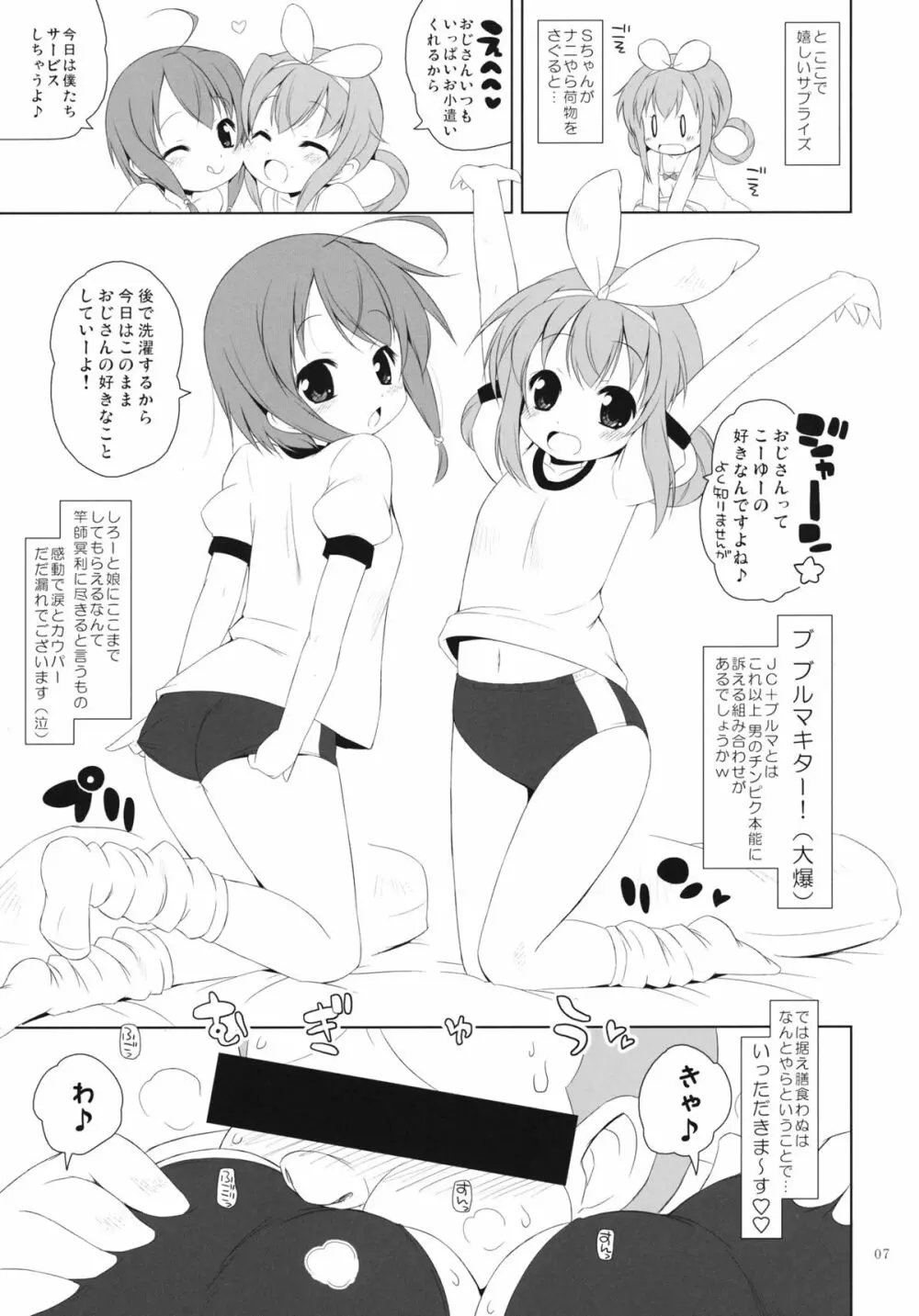 ブルマの下のXXX - page6