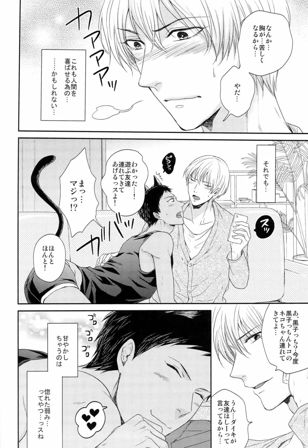 ペットに恋していいっスか? - page16