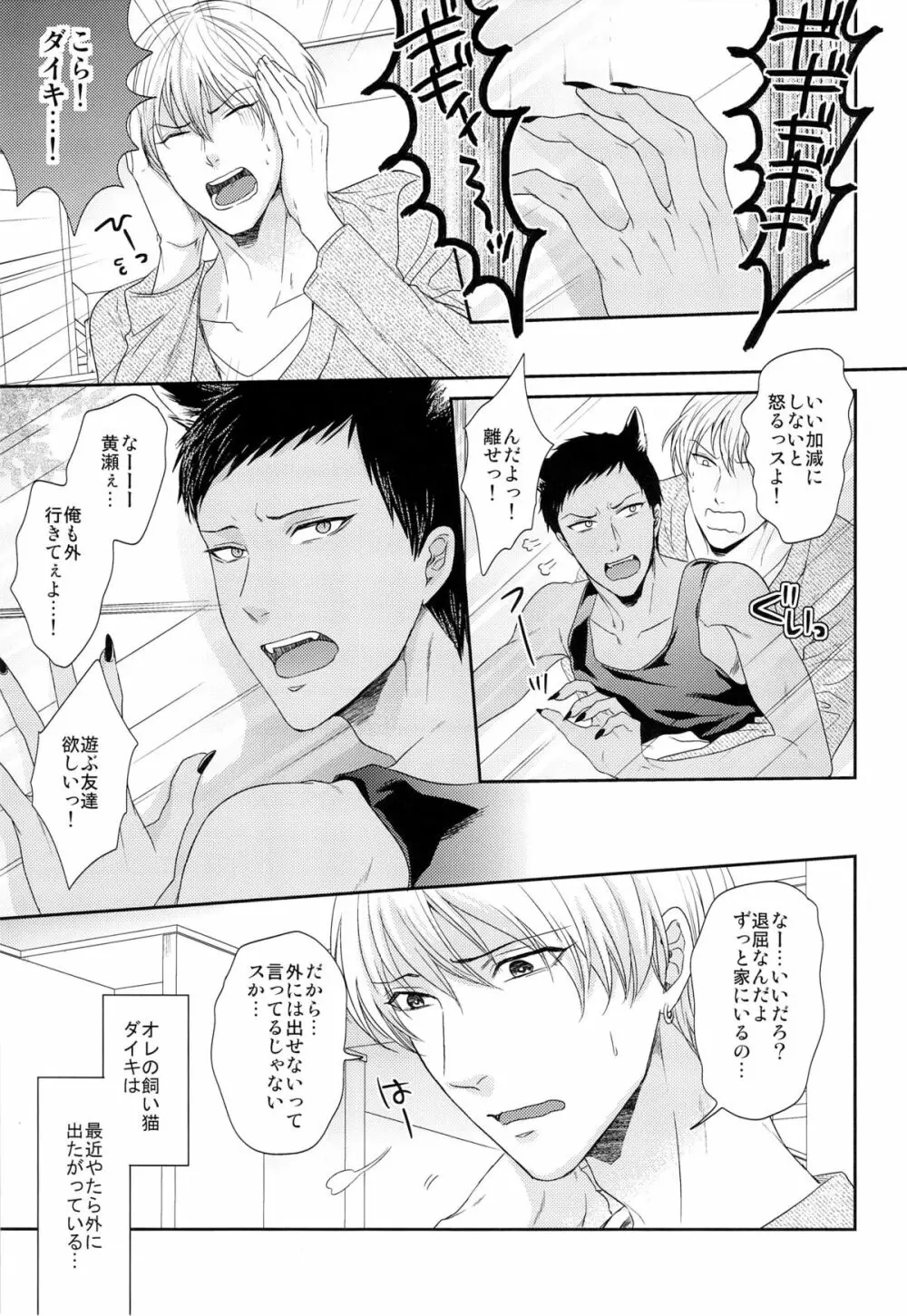 ペットに恋していいっスか? - page5