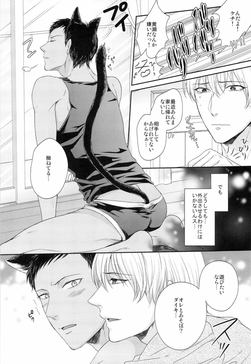 ペットに恋していいっスか? - page6