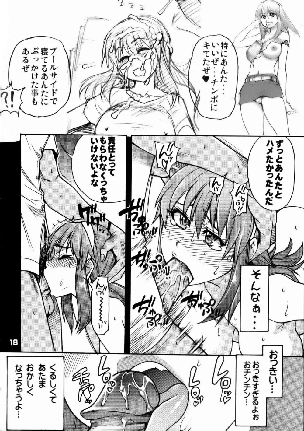 エロバレ360動物編 - page17