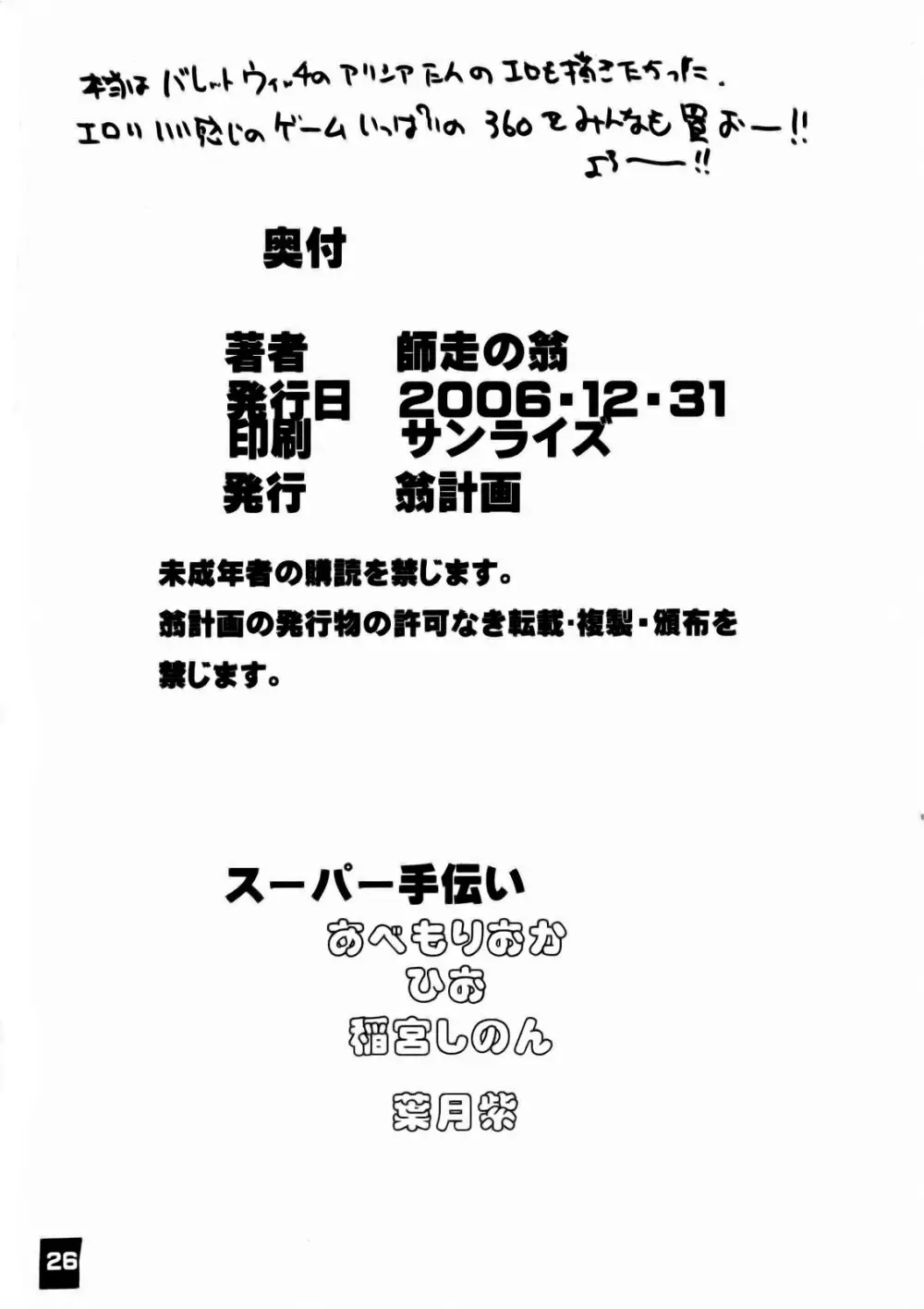 エロバレ360動物編 - page25