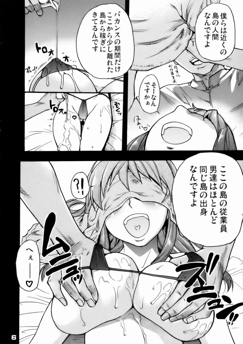 エロバレ360動物編 - page5