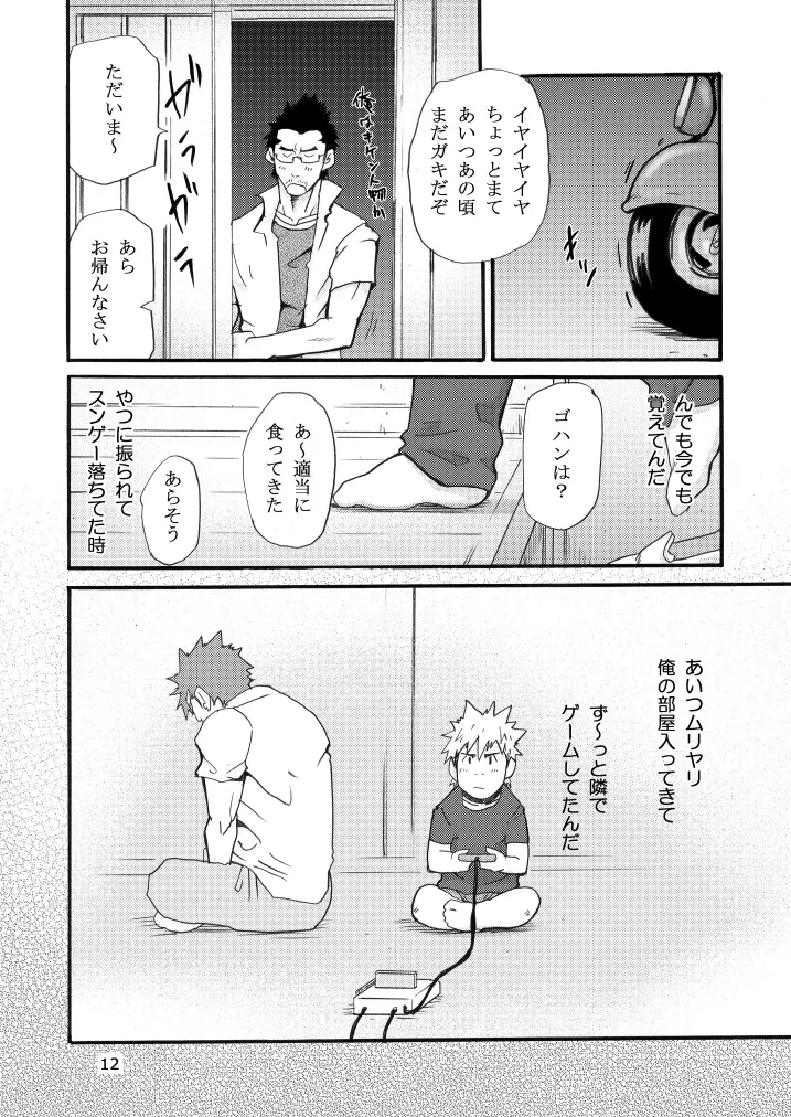 松花堂02 - page11