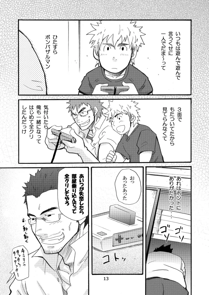 松花堂02 - page12