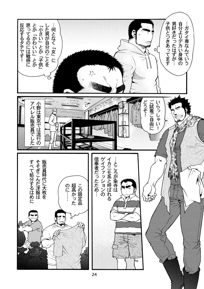 松花堂02 - page23