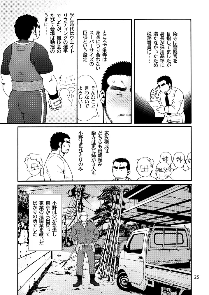 松花堂02 - page24