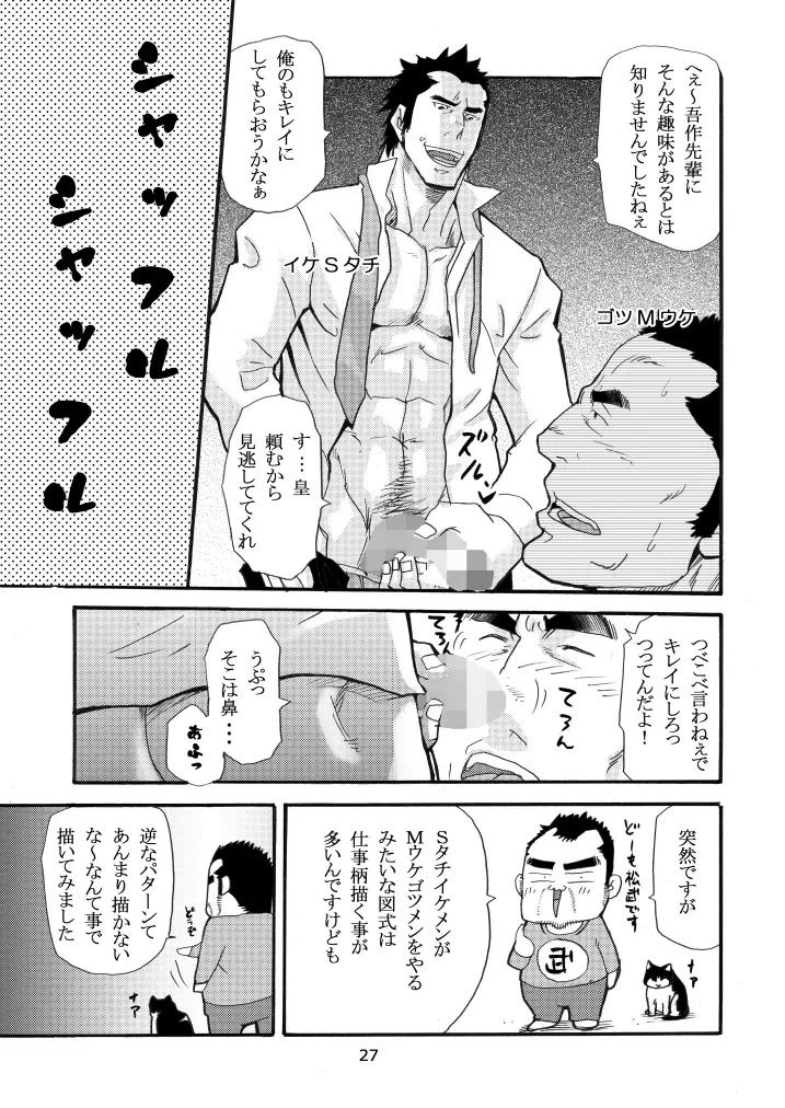 松花堂02 - page26