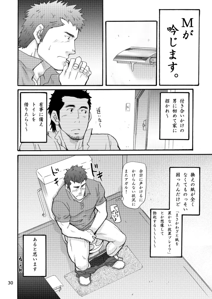 松花堂02 - page29