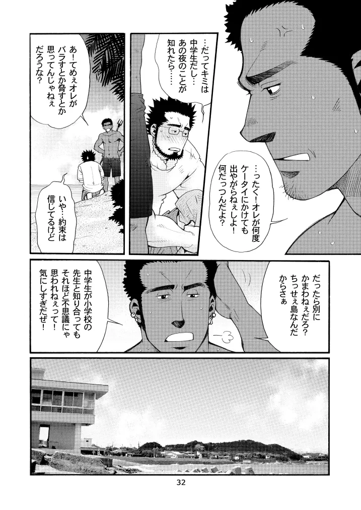 松花堂02 - page31