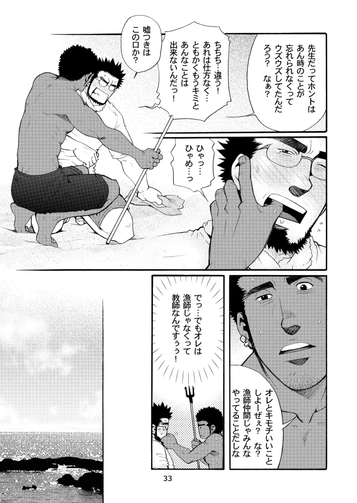 松花堂02 - page32