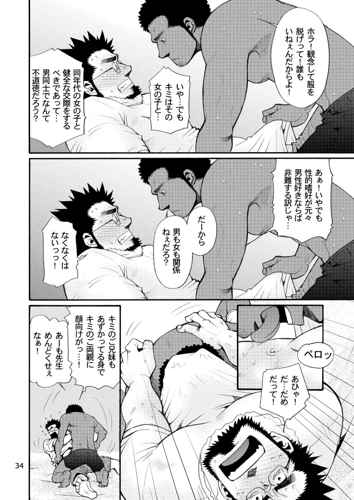 松花堂02 - page33