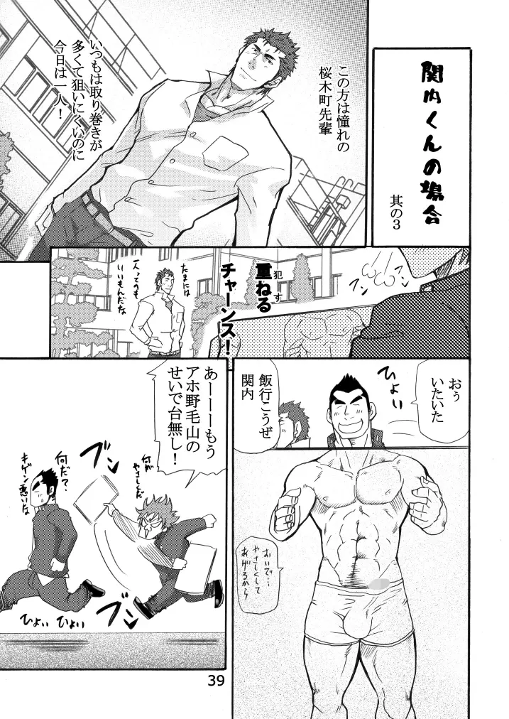 松花堂02 - page38