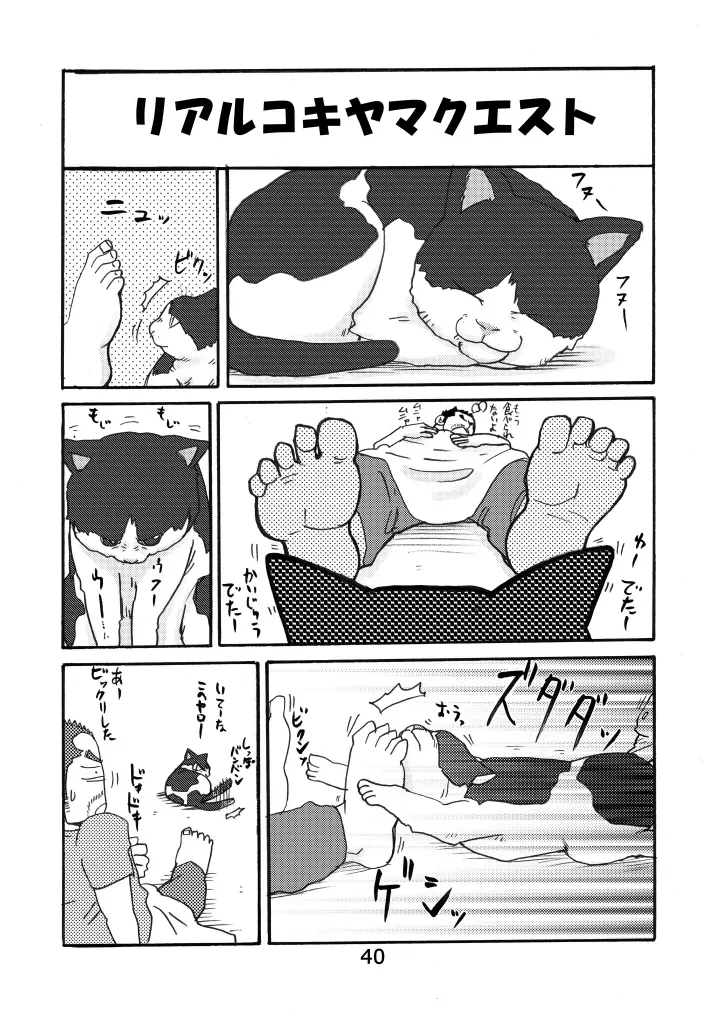 松花堂02 - page39