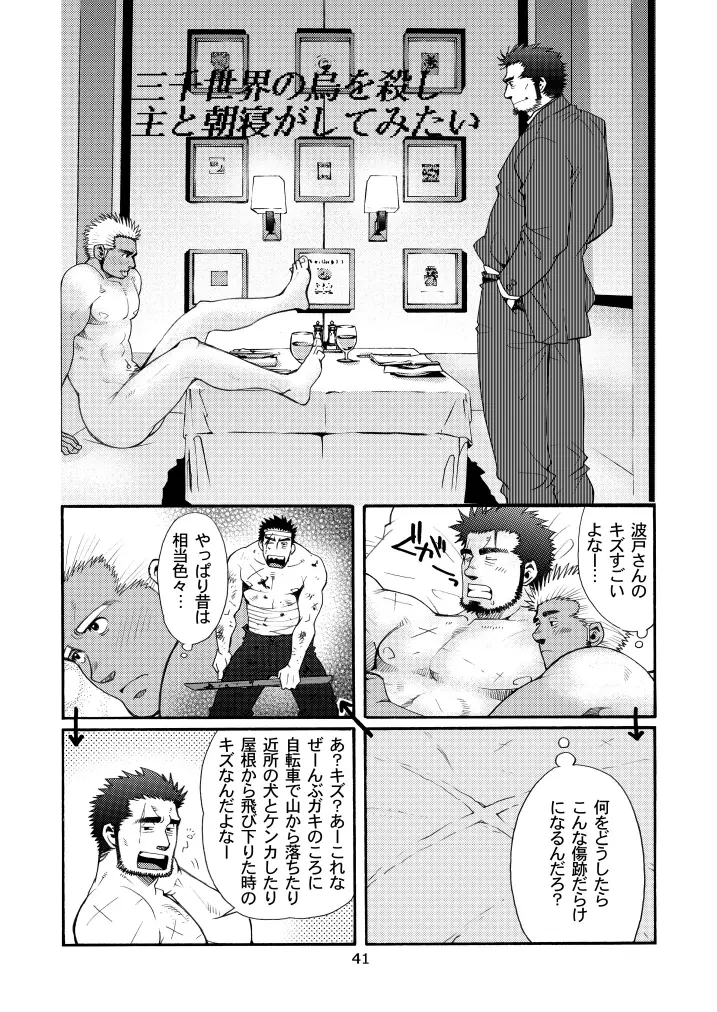 松花堂02 - page40