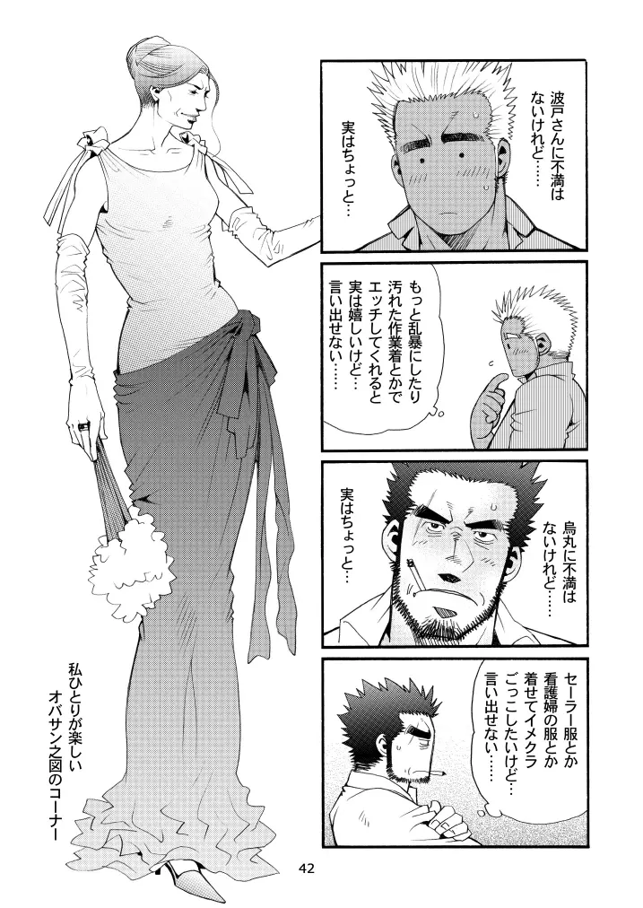 松花堂02 - page41