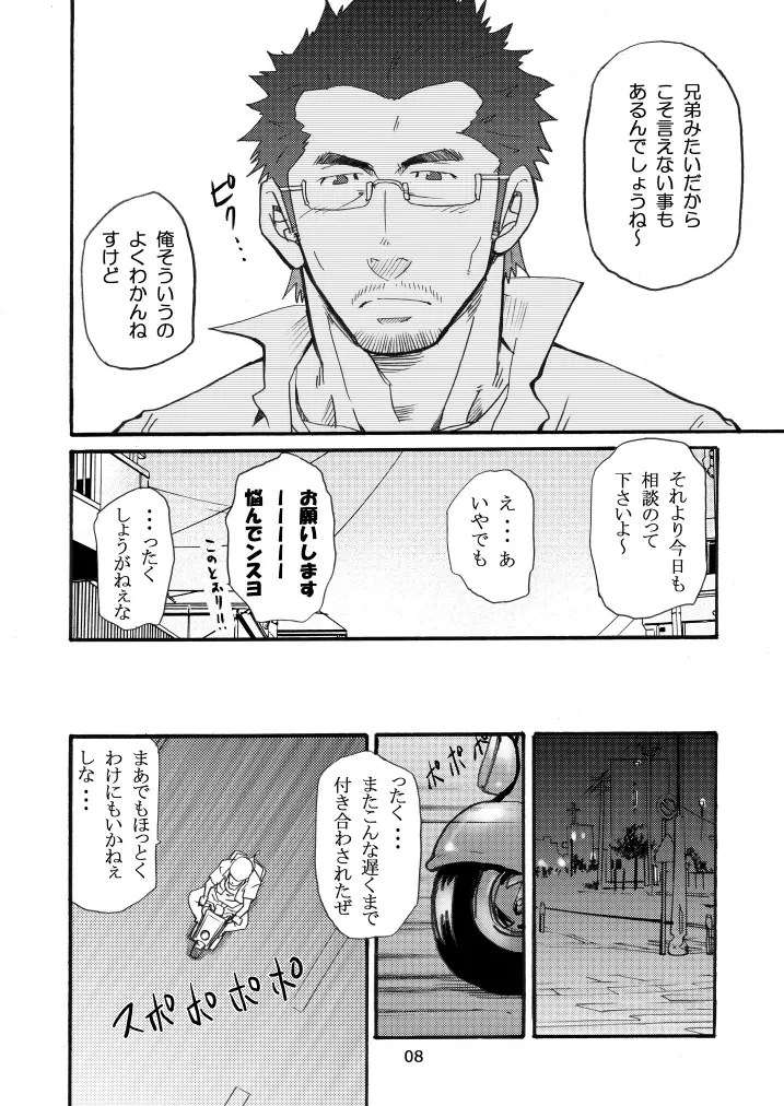 松花堂02 - page7