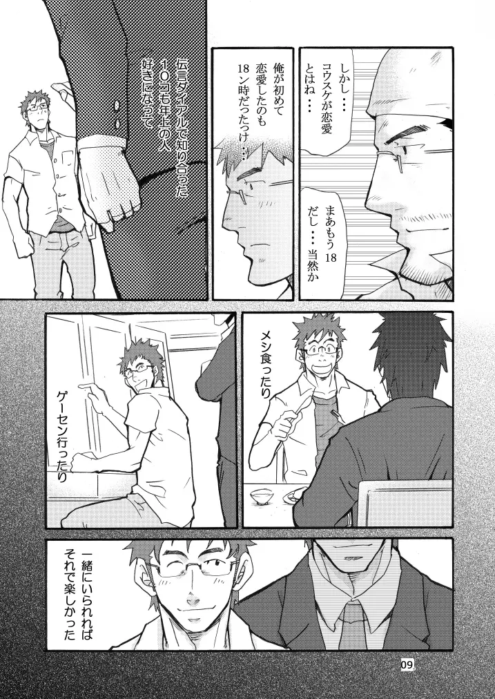 松花堂02 - page8