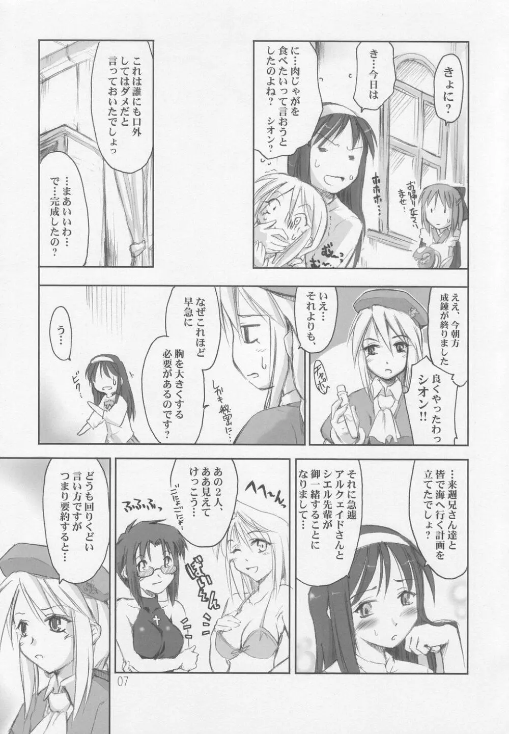 赤紫 SEKI-SHI - page6