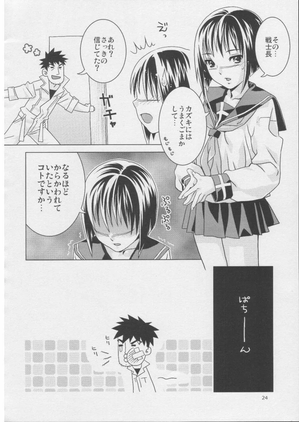 鉄の乙女 - page23