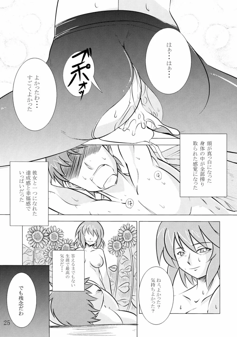 裏・幻想郷2 - page24