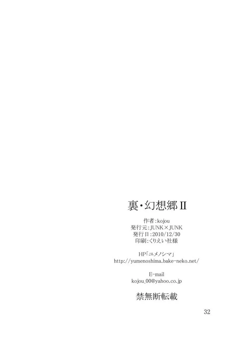 裏・幻想郷2 - page31