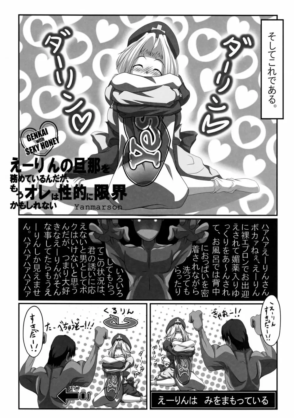 永琳総受合同本 性命遊戯 ‐らいふげーむ- - page102