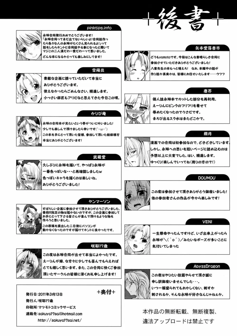 永琳総受合同本 性命遊戯 ‐らいふげーむ- - page121