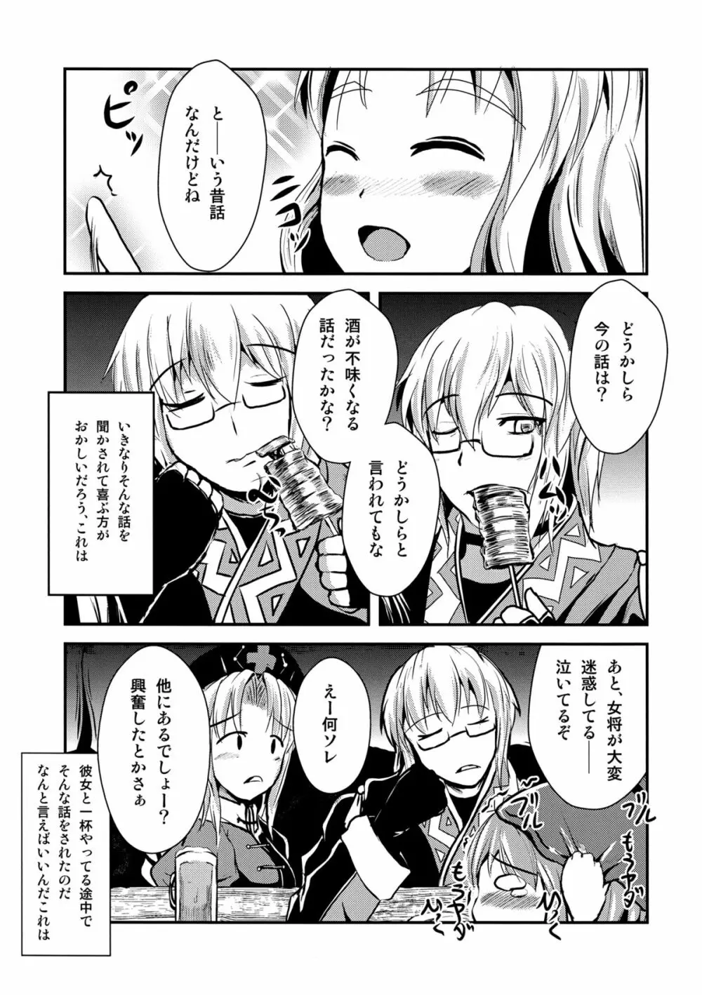 永琳総受合同本 性命遊戯 ‐らいふげーむ- - page14