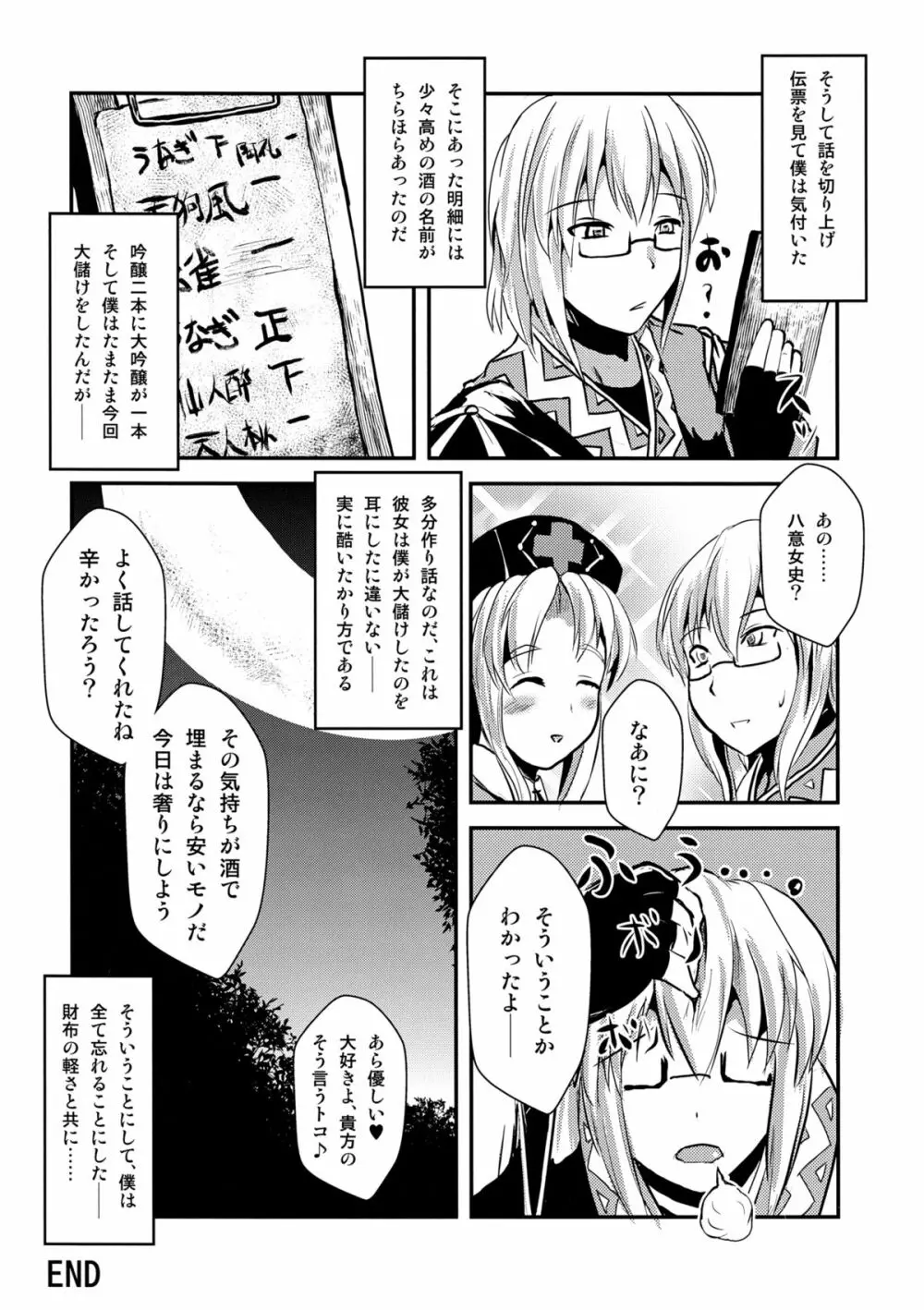 永琳総受合同本 性命遊戯 ‐らいふげーむ- - page15