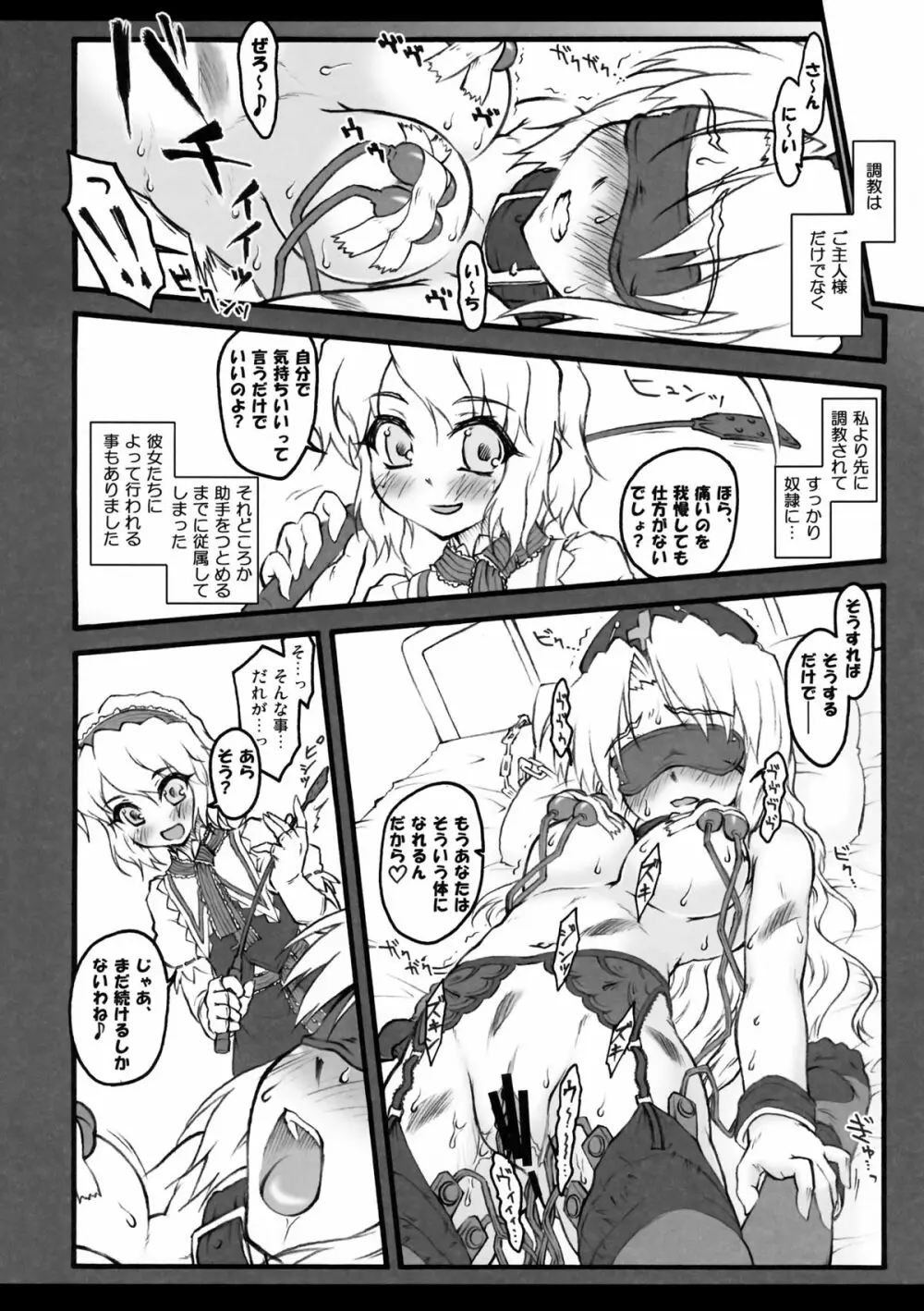 永琳総受合同本 性命遊戯 ‐らいふげーむ- - page17