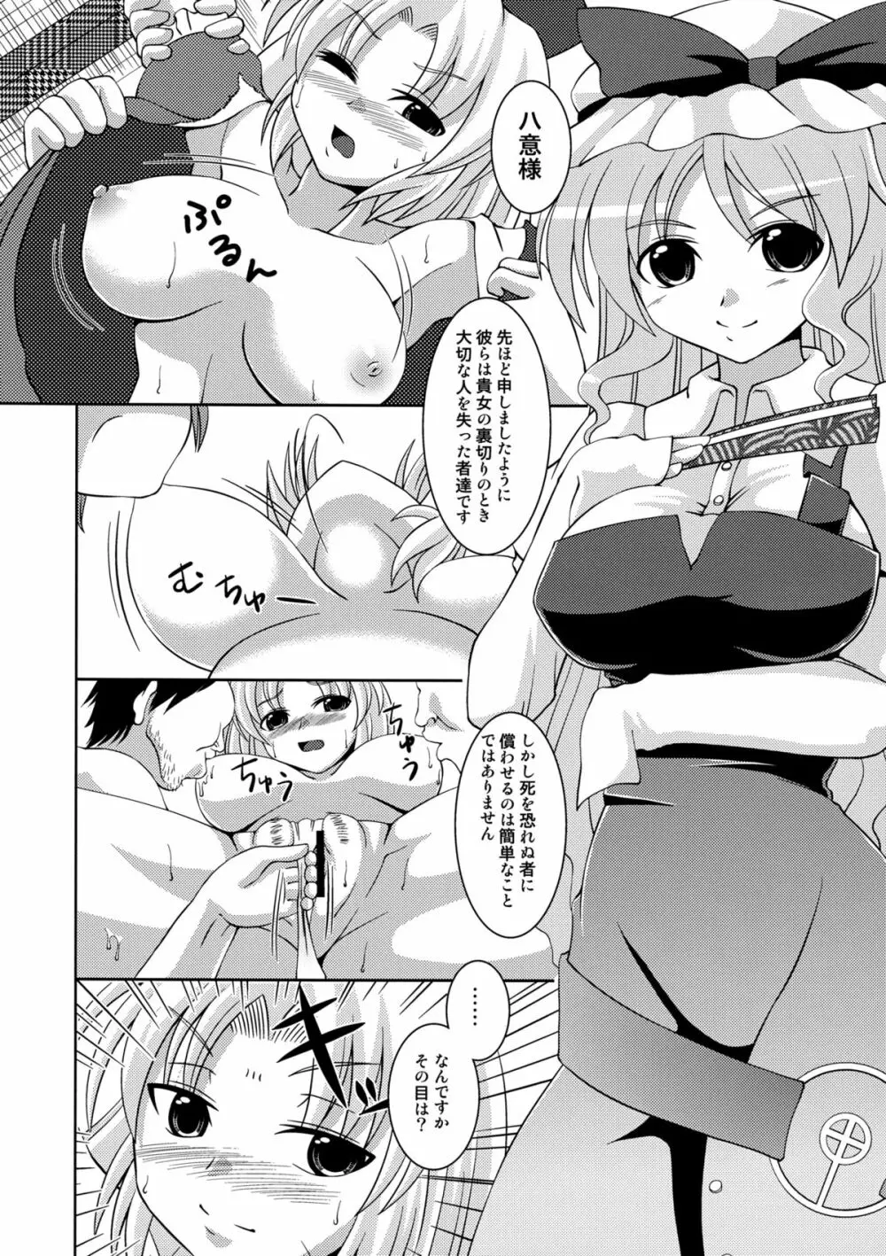 永琳総受合同本 性命遊戯 ‐らいふげーむ- - page43