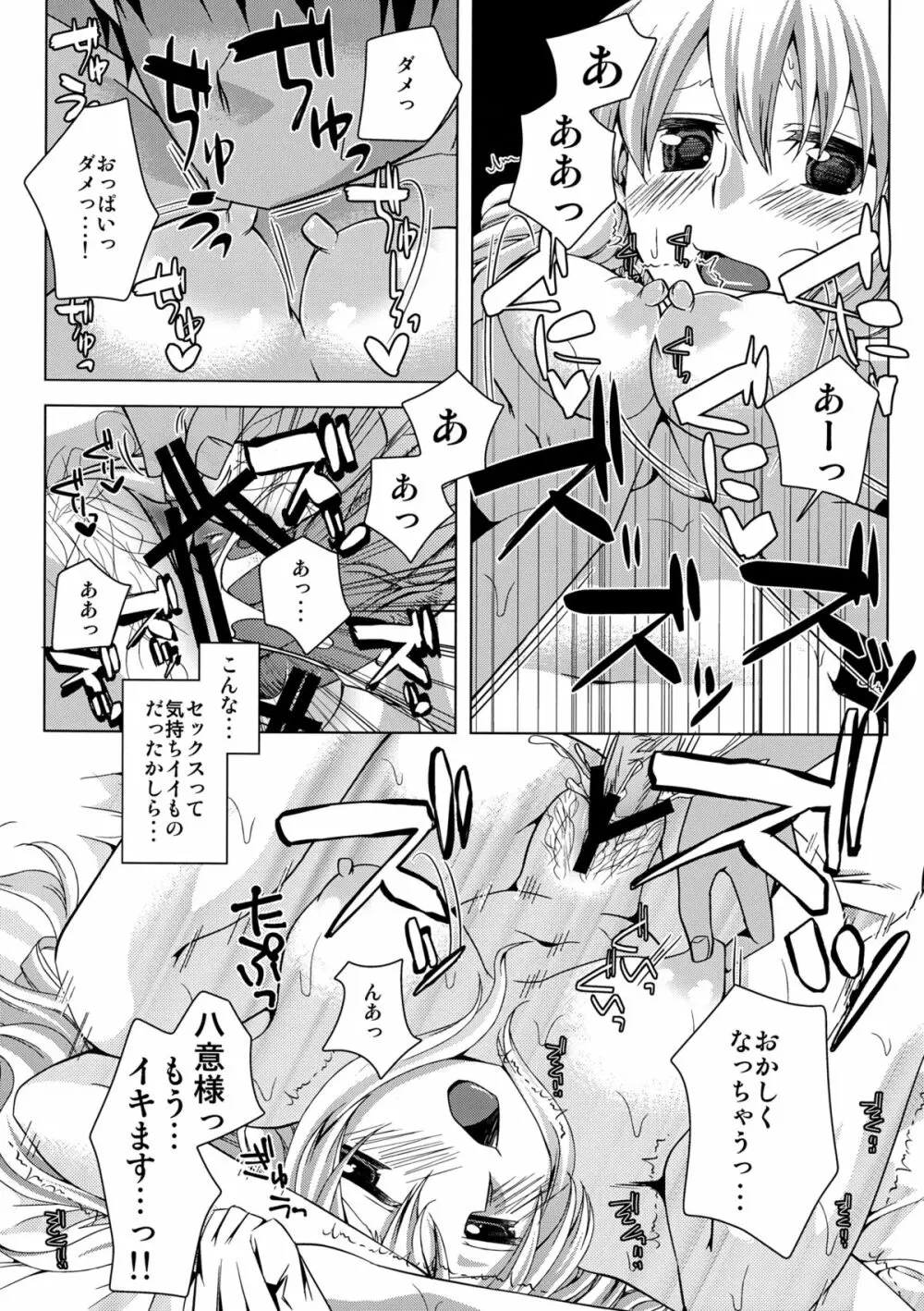 永琳総受合同本 性命遊戯 ‐らいふげーむ- - page73