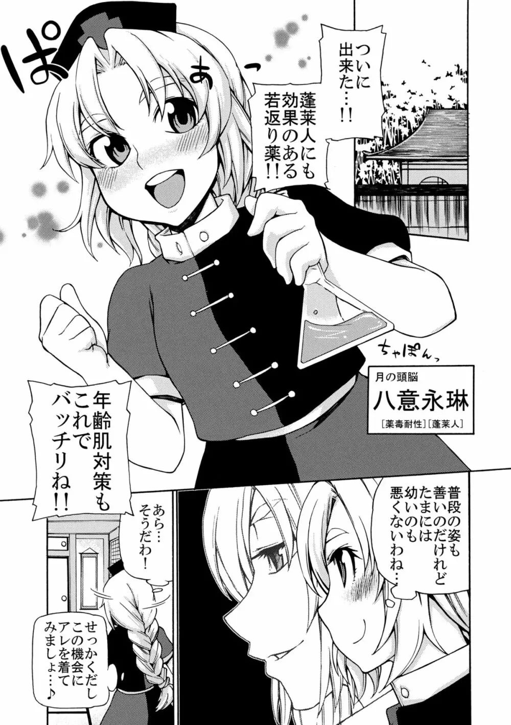 永琳総受合同本 性命遊戯 ‐らいふげーむ- - page76