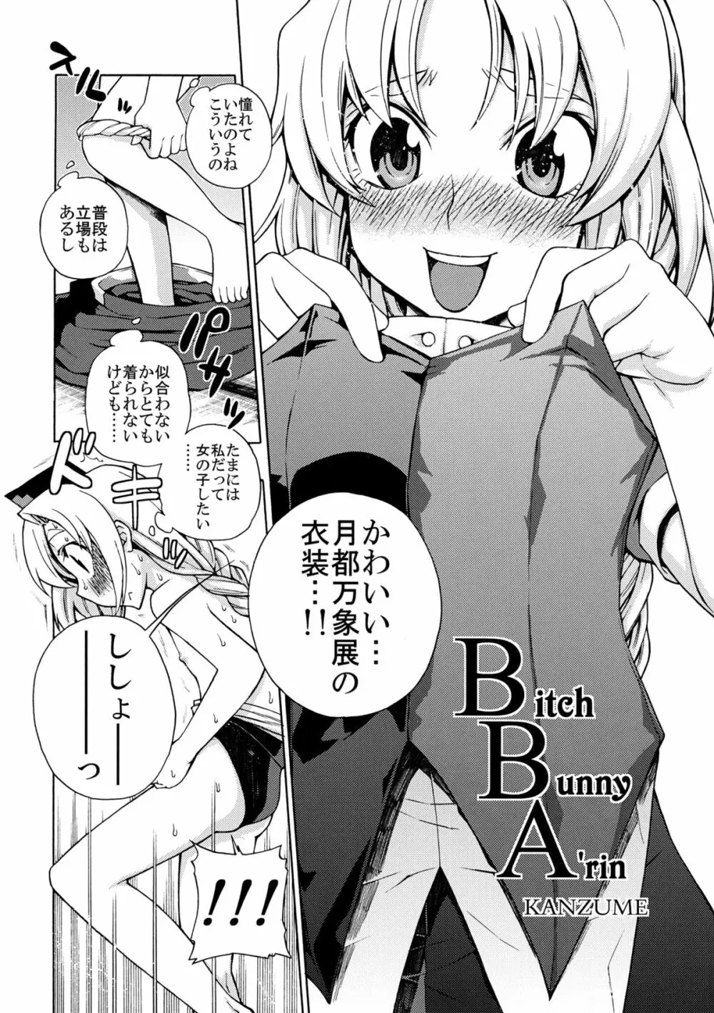 永琳総受合同本 性命遊戯 ‐らいふげーむ- - page77