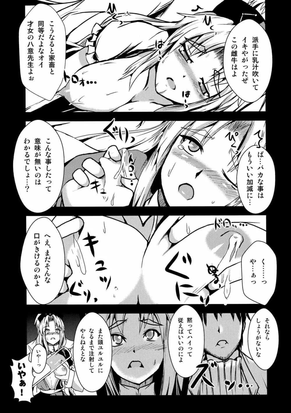 永琳総受合同本 性命遊戯 ‐らいふげーむ- - page8