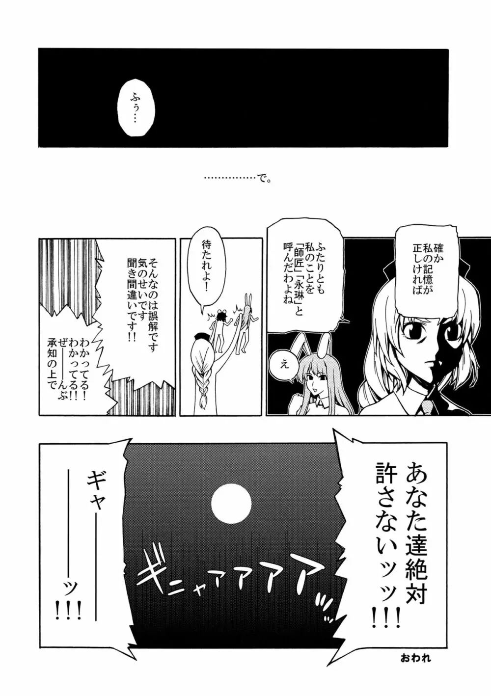 永琳総受合同本 性命遊戯 ‐らいふげーむ- - page85