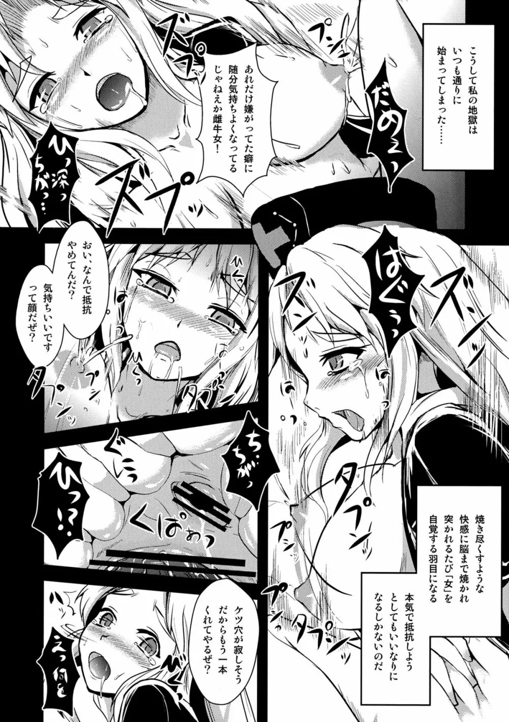 永琳総受合同本 性命遊戯 ‐らいふげーむ- - page9