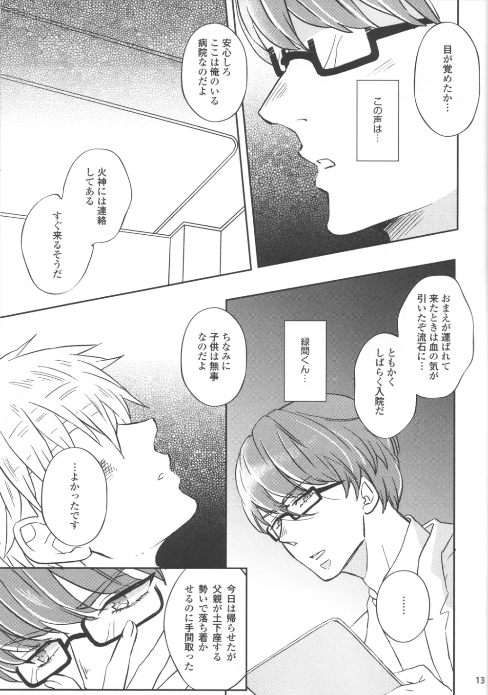 いつかを想像した今日の君へ。 - page13