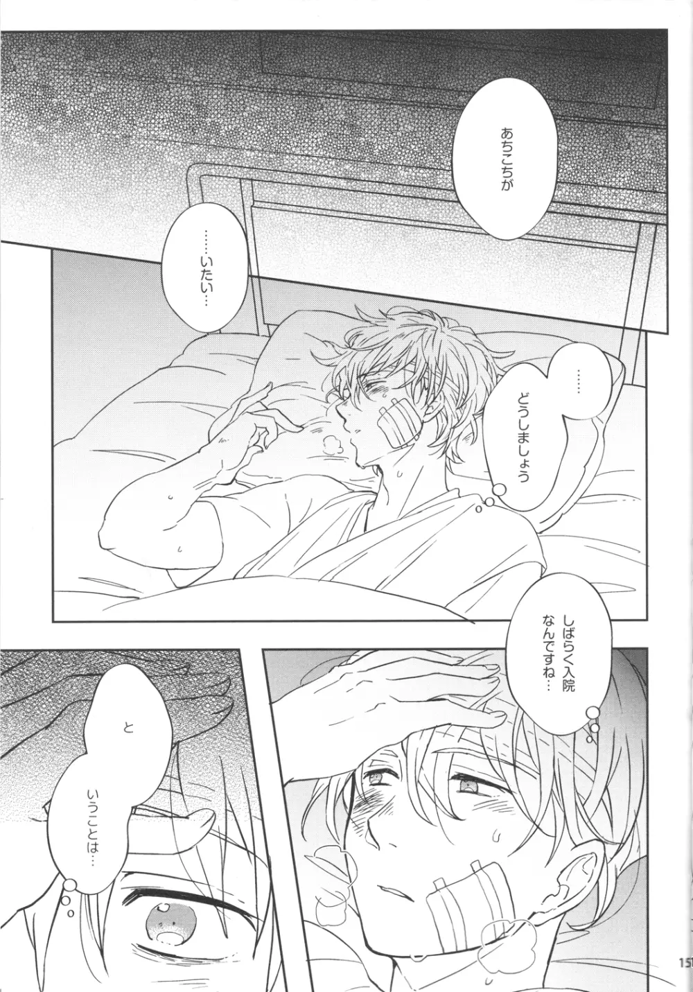 いつかを想像した今日の君へ。 - page15