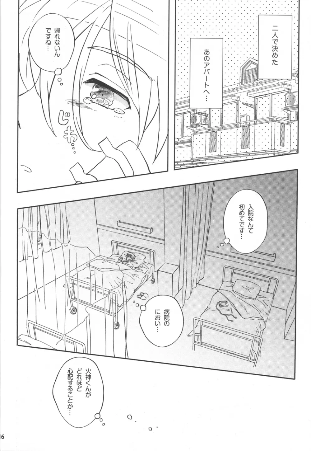 いつかを想像した今日の君へ。 - page16